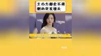 主办方都舍不得删的意外，赵丽颖锁骨劫耳环，罗寒月一动作救公司