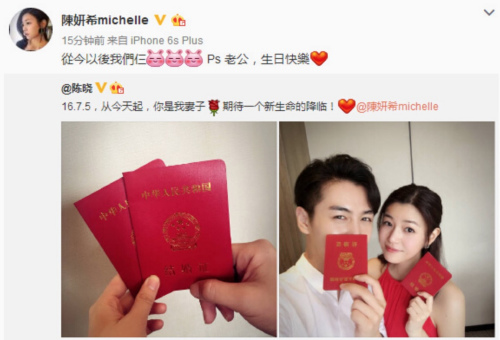 陈妍希陈晓微博晒出结婚证并宣布怀孕 来源:陈妍希微博截图